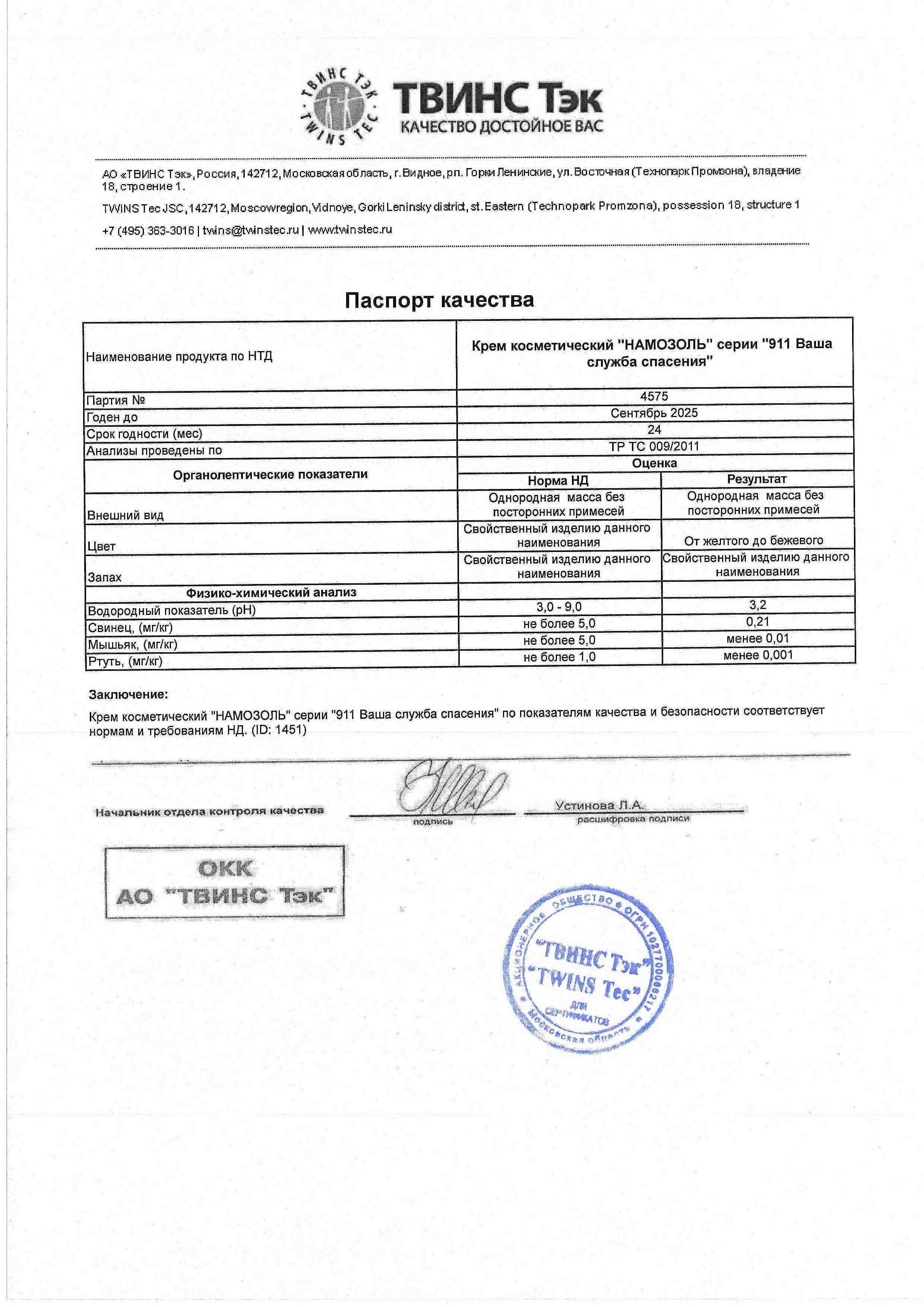 Паспорт №092023